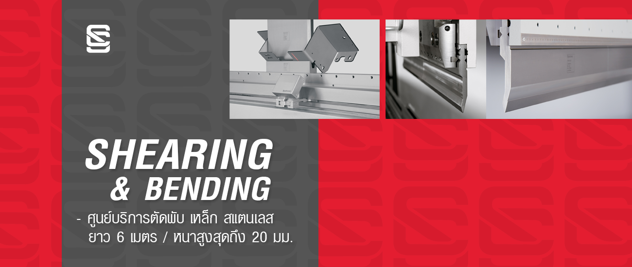 บริษัท แสงชัย สตีล (2003) จำกัด SANGCHAI STEEL (2003) CO., LTD. - LASER CUTTING ศูนย์บริการ ตัดเลเซอร์ 6 เมตร โลหะ ทุกชนิด บริการตัดชิ้นงานด้วย เครื่องเลเซอร์ ขนาด 8x20 ฟุต , CNC GAS CUTTING ศูนย์บริการ ตัดเหล็ก ตัดแก๊ส ตัดพลาสม่า ด้วยเครื่องจักรที่ควบคุมด้วยระบบ CNC , SHEARING & BENDING ศูนย์บริการ ตัดพับ 6 เมตร เหล็ก ความหนาสูงสุดถึง 20 มม. สแตนเลส ความหนาสูงสุดถึง 10 มม. (ขนาดความยาว 6 เมตร) , ROLLING ศูนย์บริการ ม้วนเหล็ก สแตนเลส ไอบีม รางน้ำ เหล็กฉาก แป๊ปดำ ท่อดำ และเหล็กแผ่น หนาถึง 32 มม. (หน้ากว้าง 3 เมตร) , FABRICATION ศูนย์บริการ ประกอบเชื่อมชิ้นงานตามแบบที่ต้องการ , OTHER WORKS ศูนย์บริการพ่นทราย ทำความสะอาดวัสดุ บริการพ่นสี กัดกรดตัวอักษร โลโก้ ลายต่างๆ และ มาร์คกิ้งลงบนวัสดุ